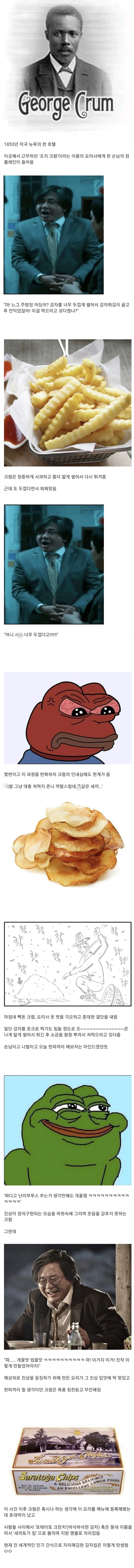 감자칩 유래