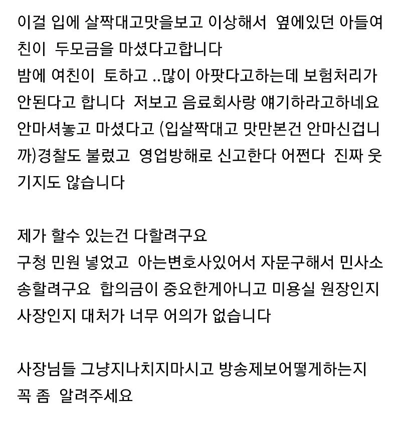 미용실 음료 대참사