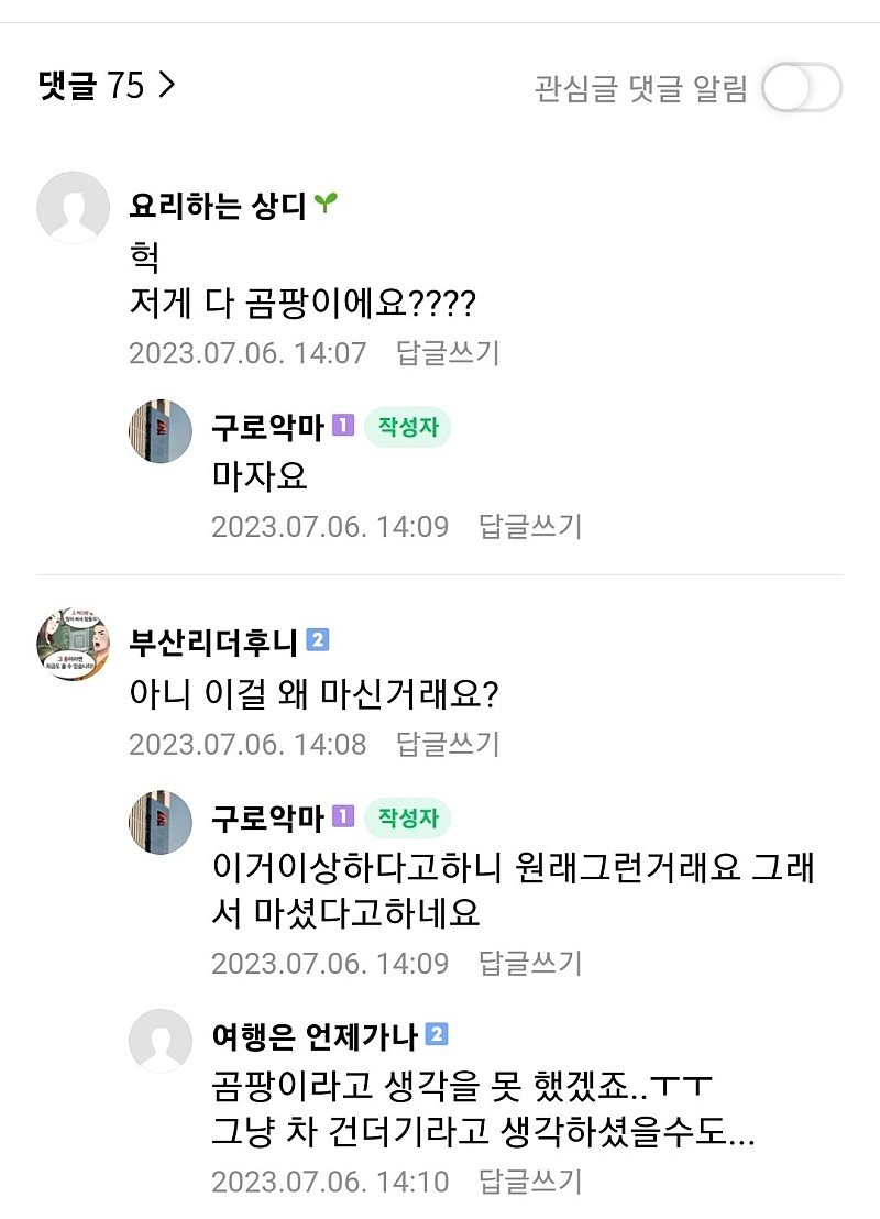 미용실 음료 대참사