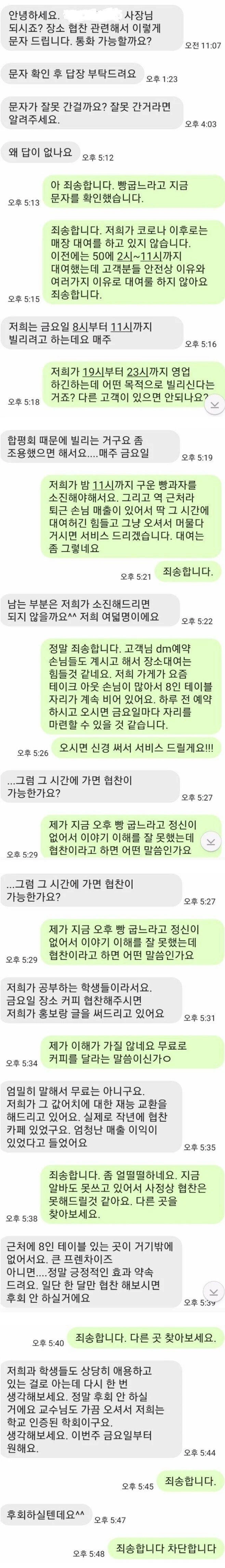 협찬을 요구받은 카페 사장님
