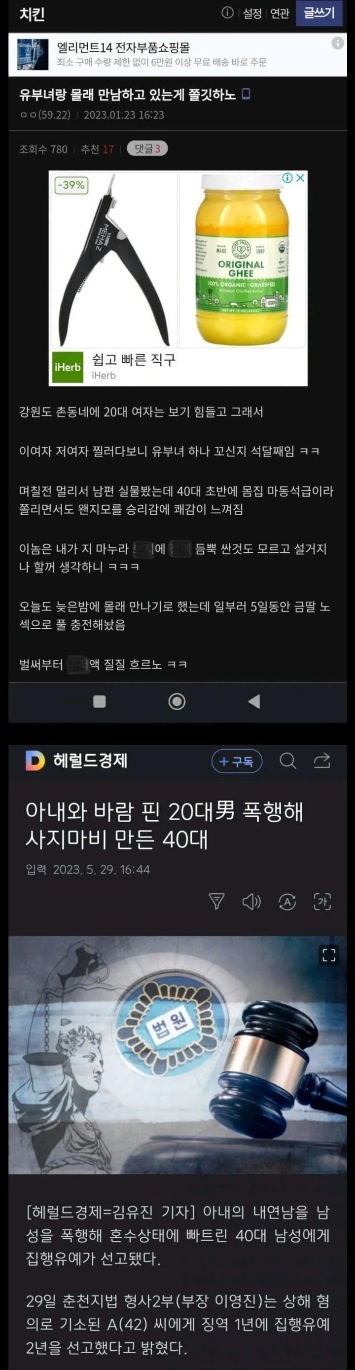 유부녀와 바람 핀 20대의 최후