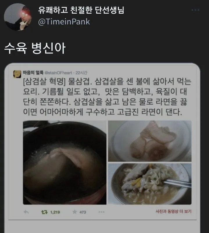 삼겹살의 새로운 혁명, 물삼겹