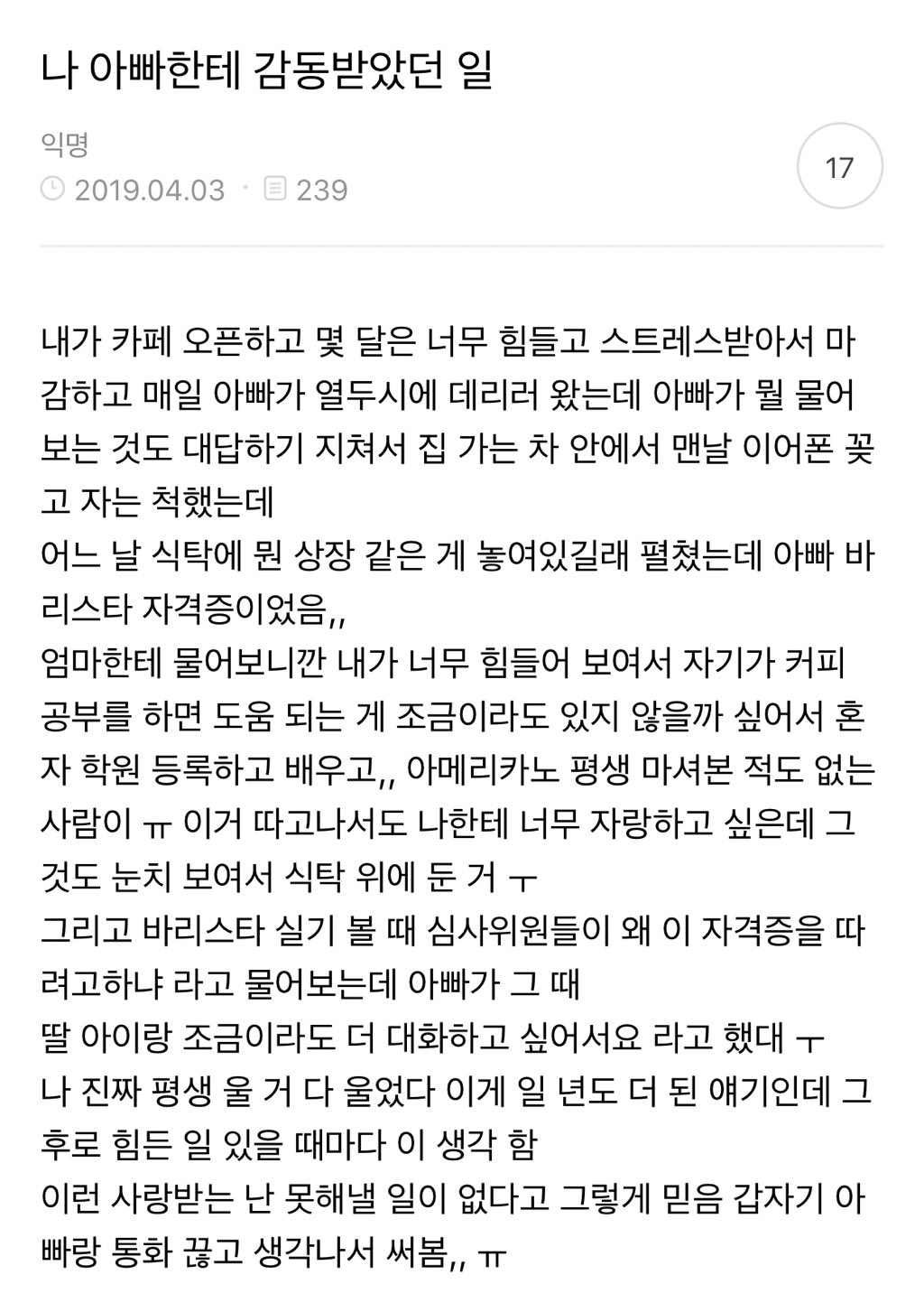 아빠가 바리스타 자격증을 따게된 이유