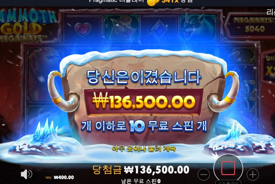 맘모스 소액 출루~