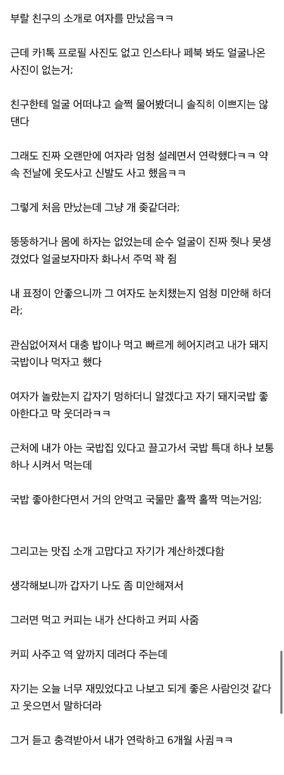 못생긴 여자랑 소개팅한썰