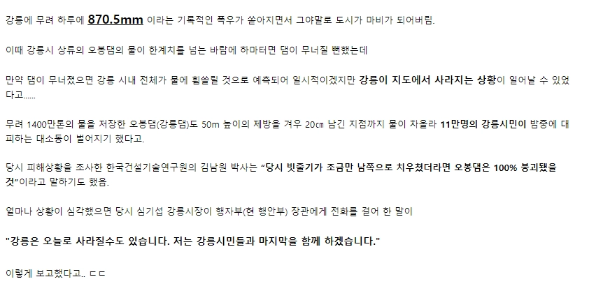 강릉을 물바다로 만들었던 2002년 태풍 루사