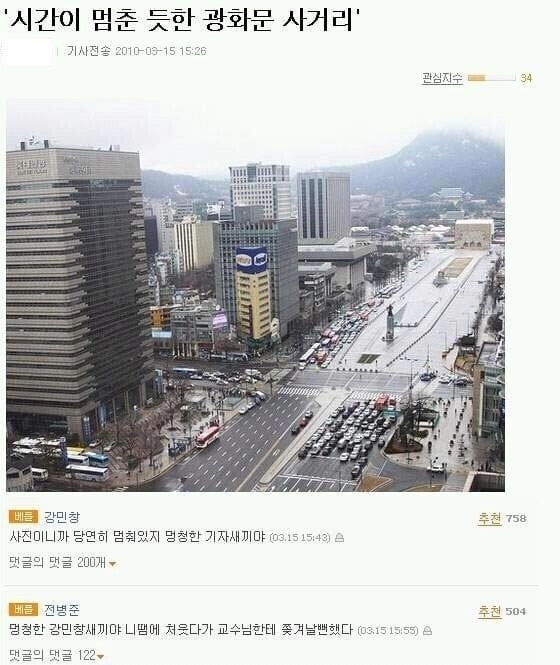 시간이 멈춘듯한 광화문 사거리