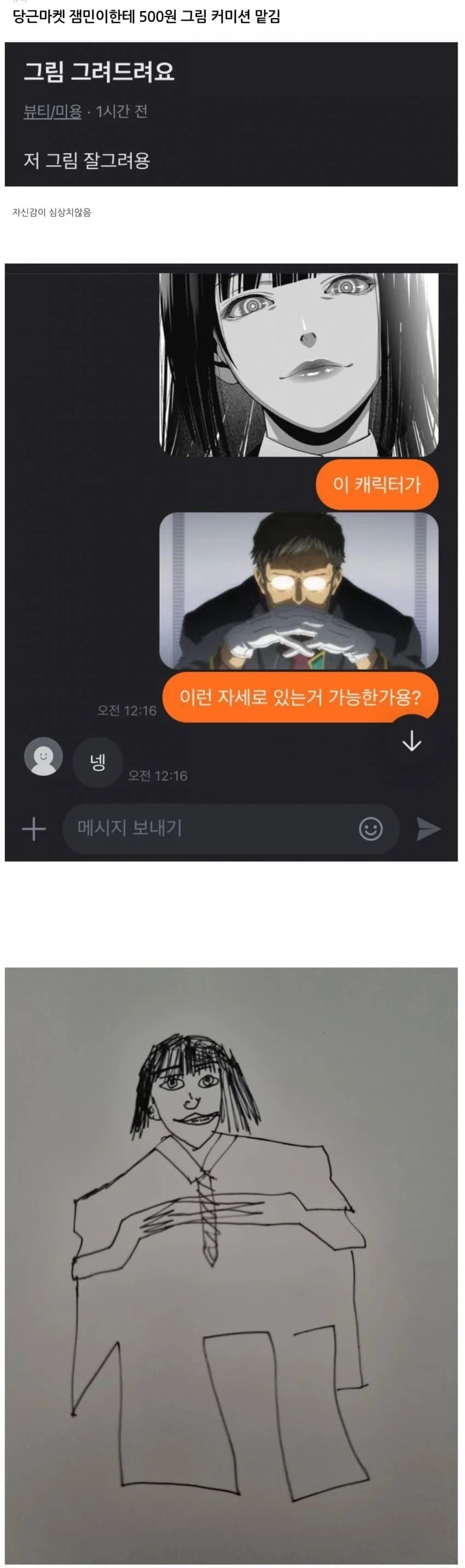 당근마켓 1000원 이하 커미션