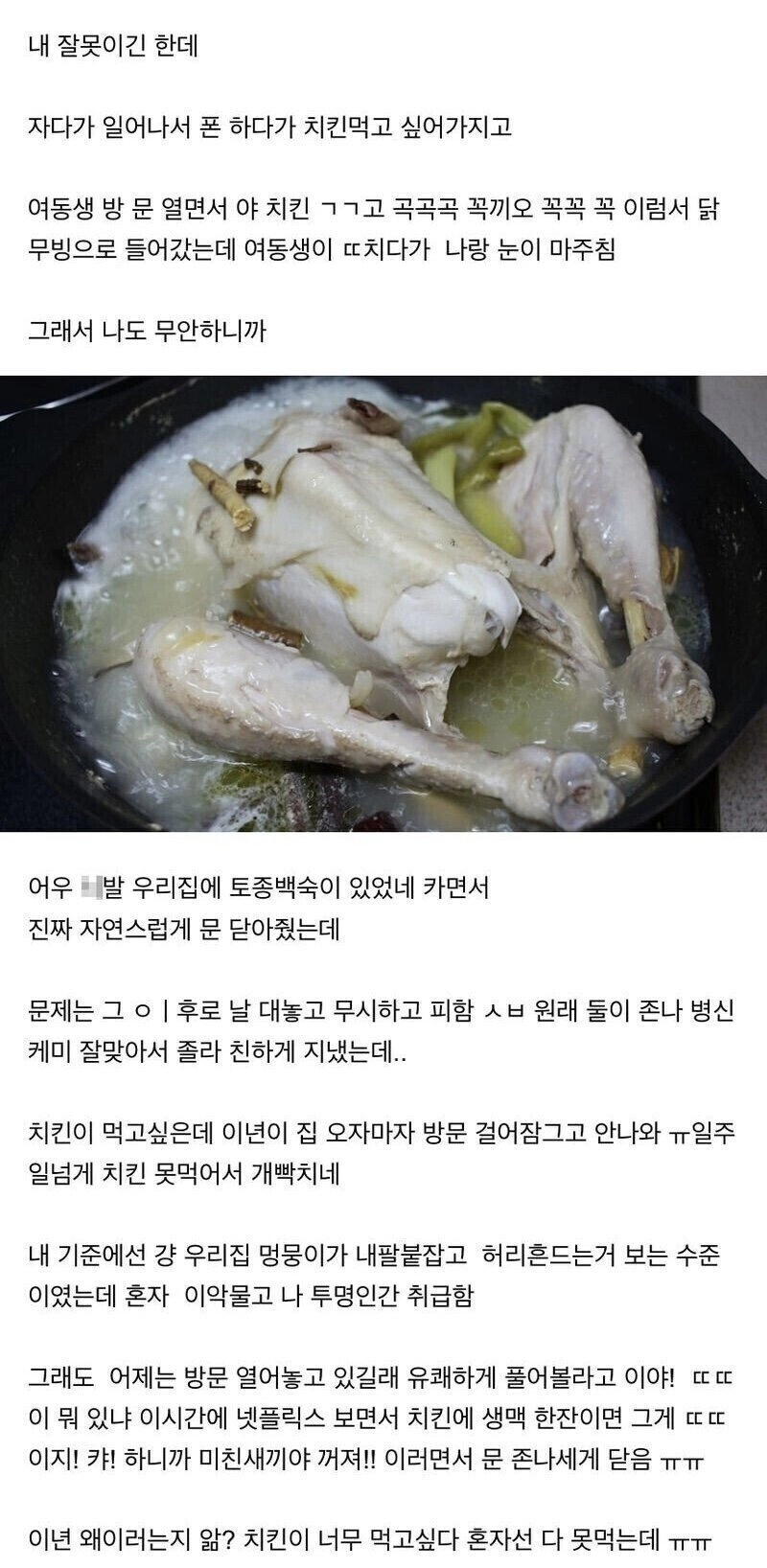 여동생 ㄷㄷㅇ 목격함