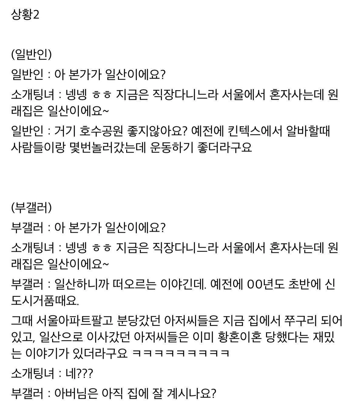 일반인과 부동산갤러의 소개팅하는 방법 차이