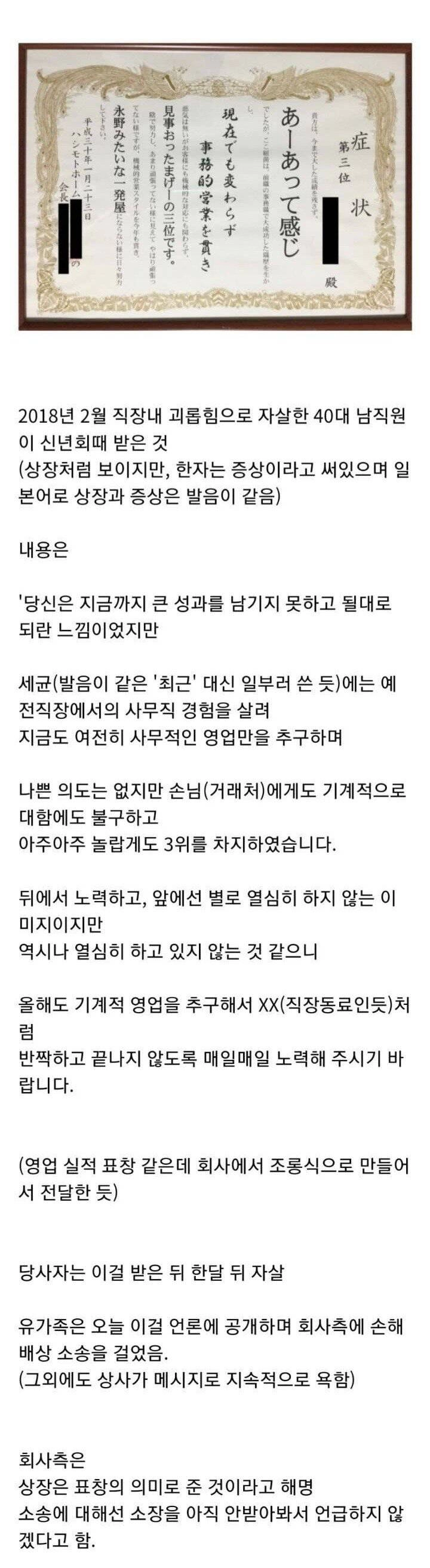 일본에서 자살한 직장인이 자살 직전 받은 상장.jpg