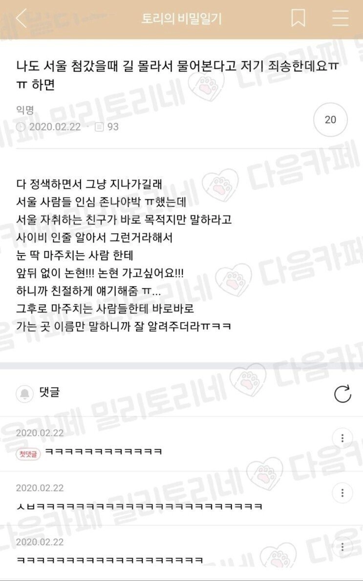 서울에서 길물어볼 때