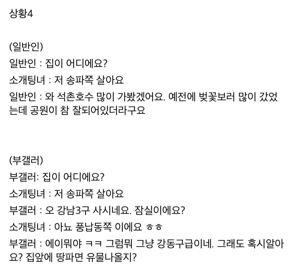 일반인과 부동산갤러의 소개팅하는 방법 차이