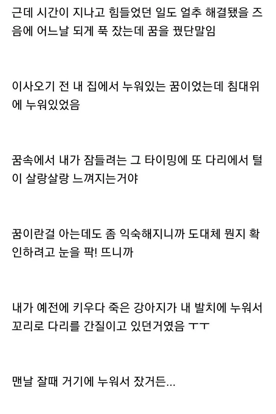 내가 엄청 힘들었던 시기에 나타난 귀신