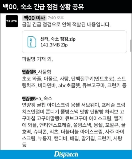 오늘 공개된 피프티피프티의 버려진 반찬들