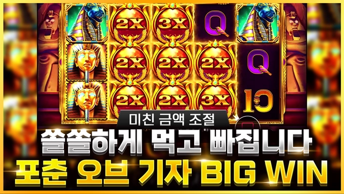 슬롯후기, 프라그마틱 [포춘 오브 기자] BIGWIN