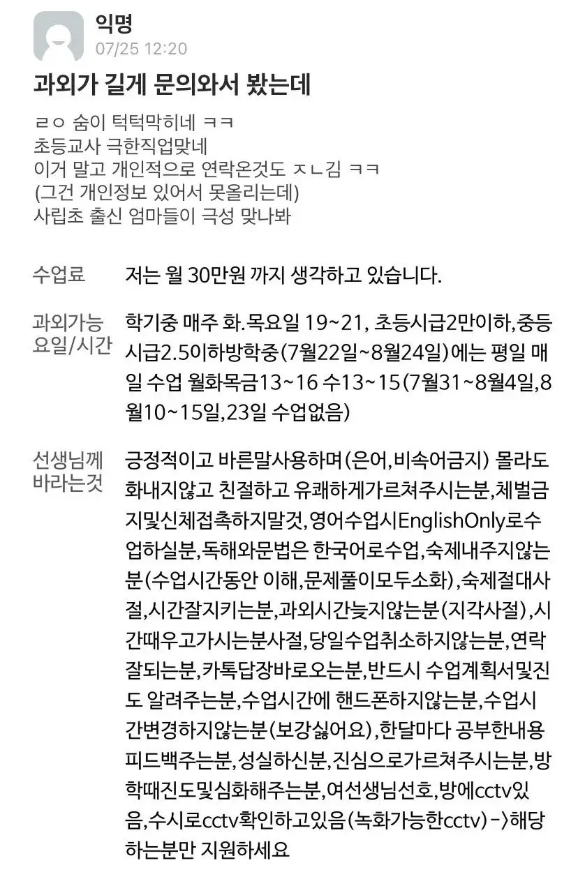 월 30짜리 숨막히는 과외 요구조건