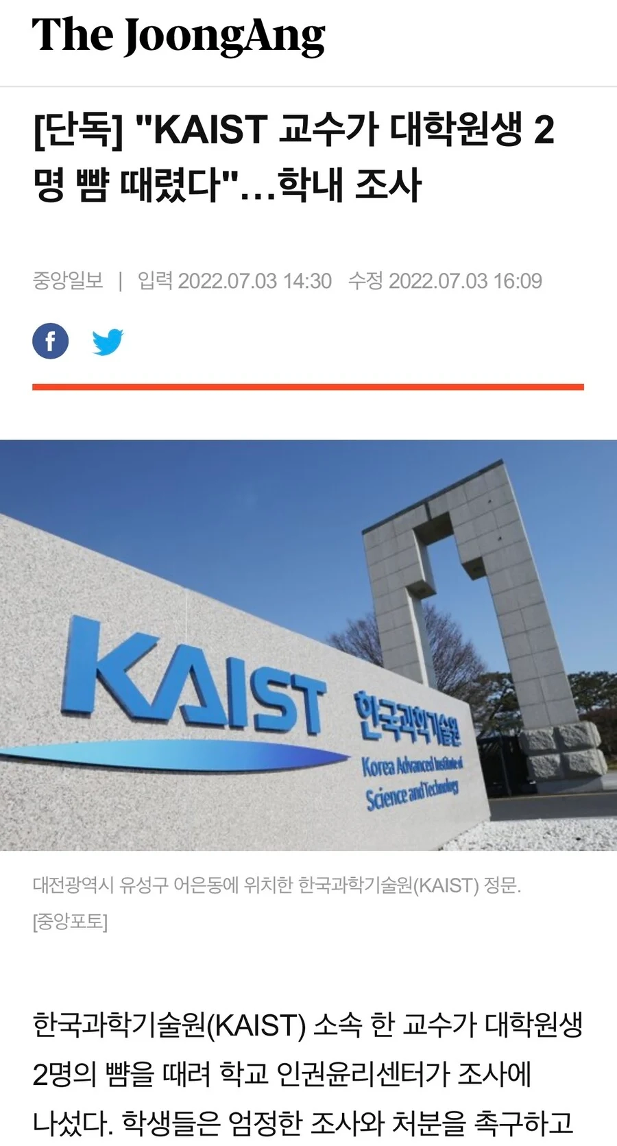 카이스트에서 초전도체를 못 만든 이유