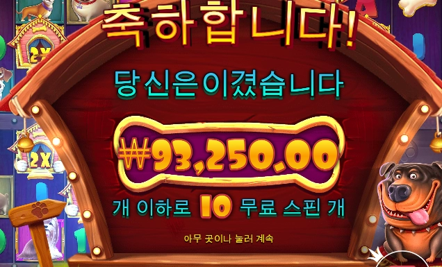 역시 개집이 든든하구만 ㅎㅎ