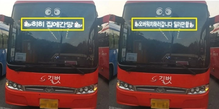 퇴근이 너무 신나보이는 버스기사님