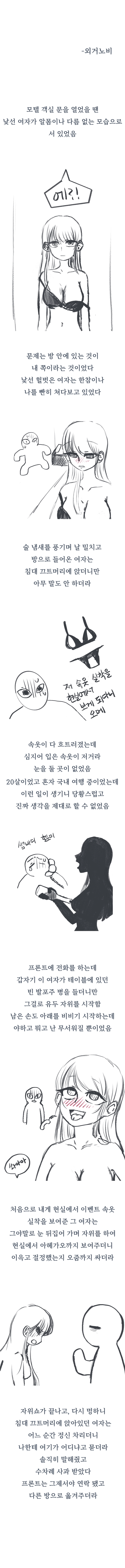 알몸 여자한테 침입당한 썰