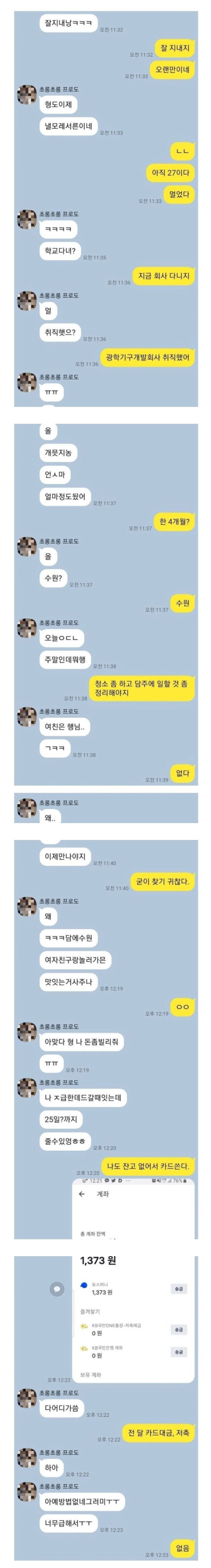 목적이 있어서 오랜만에 연락오는 애들 특징 ㅋㅋㅋ