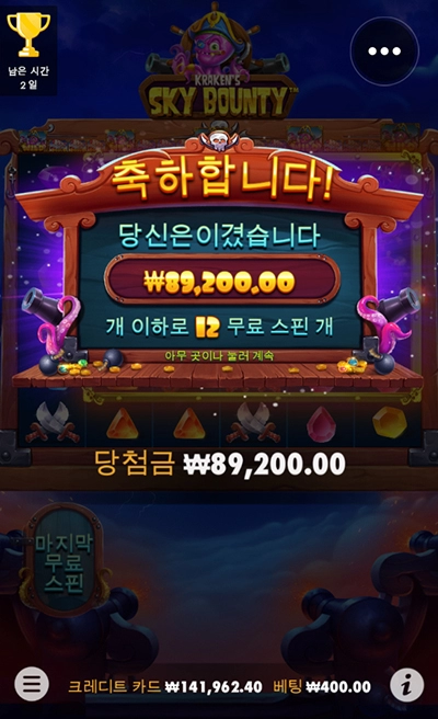 프라그마틱 스카이바운티