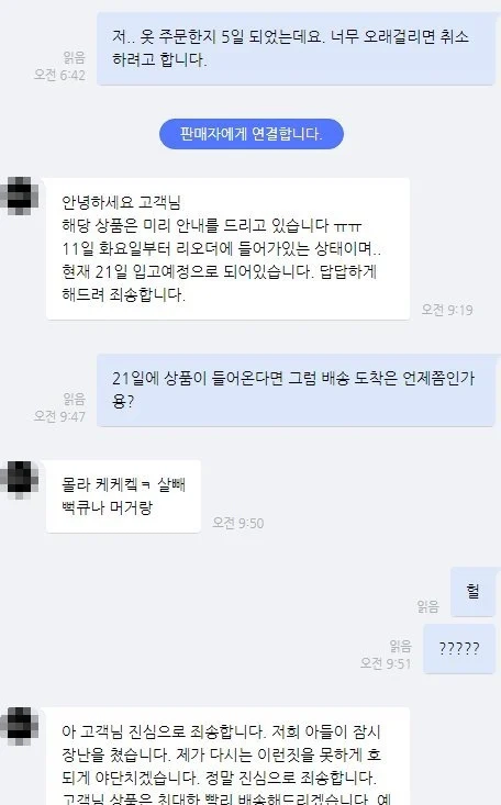 쇼핑몰 상담원이 욕함 ㄷㄷ