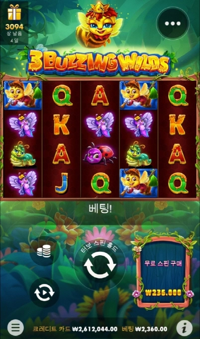 쓰리버징와일드 꿀빨러 출발