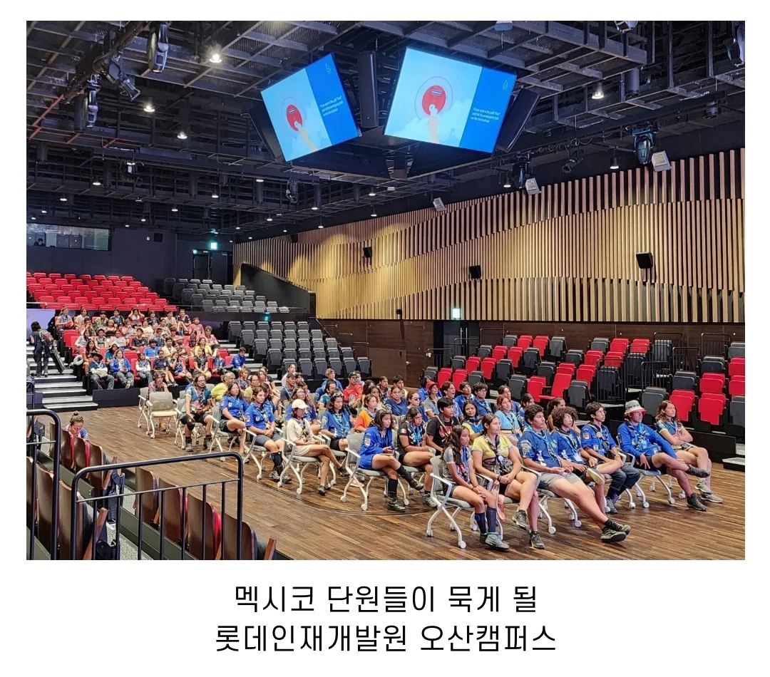 잼버리 대원들의 호화숙소