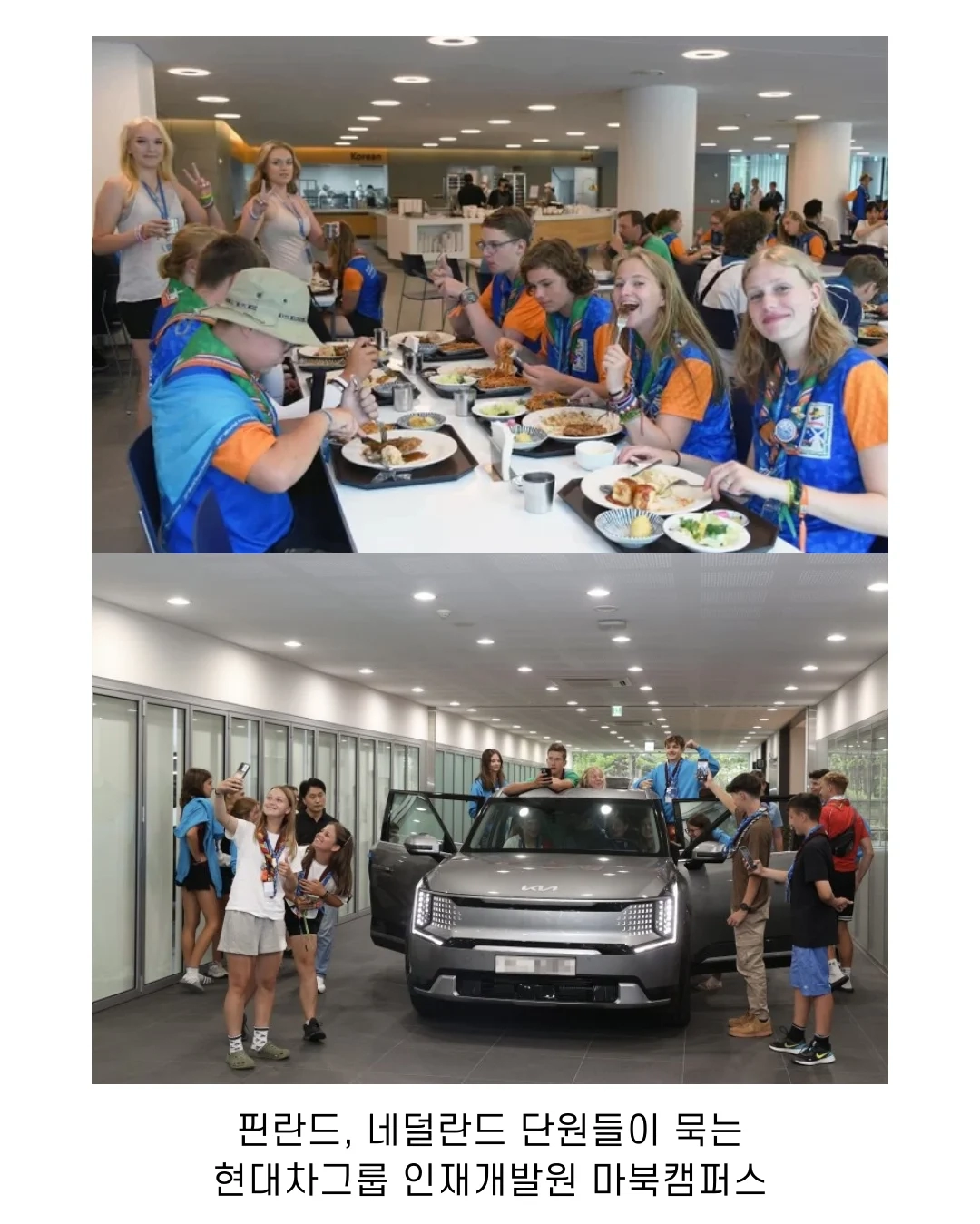 잼버리 대원들의 호화숙소