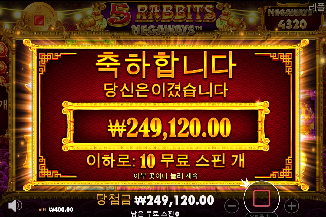 5래빗 메가웨이즈~ 후기