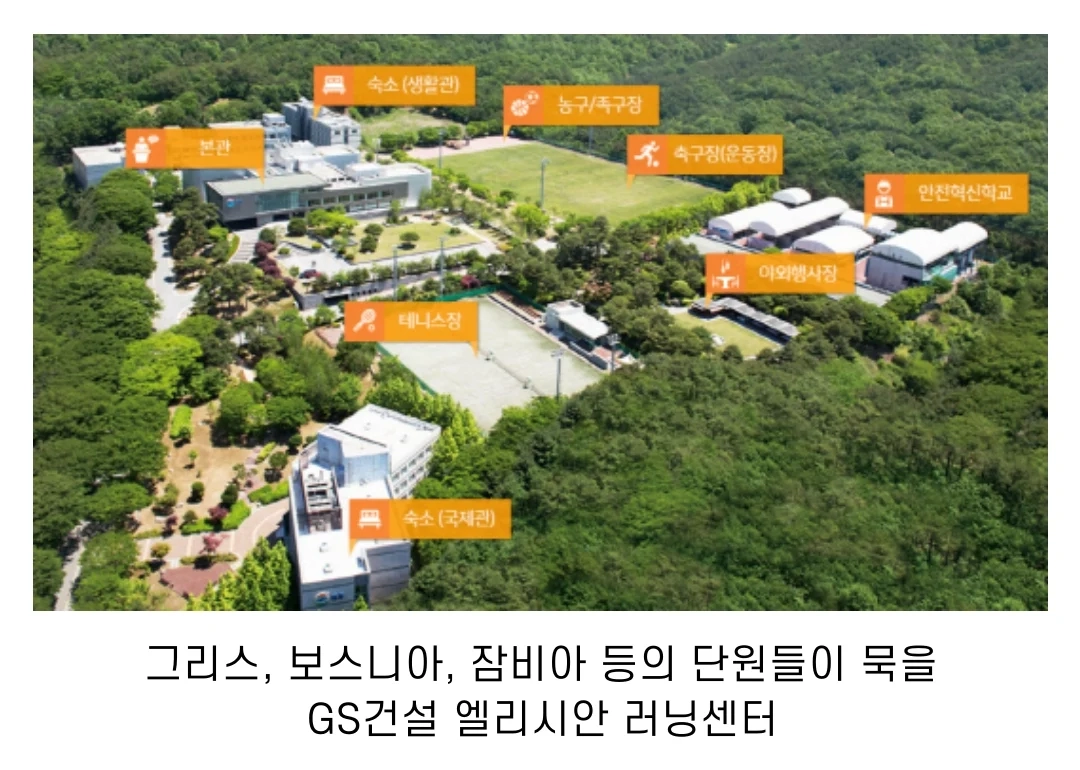 잼버리 대원들의 호화숙소