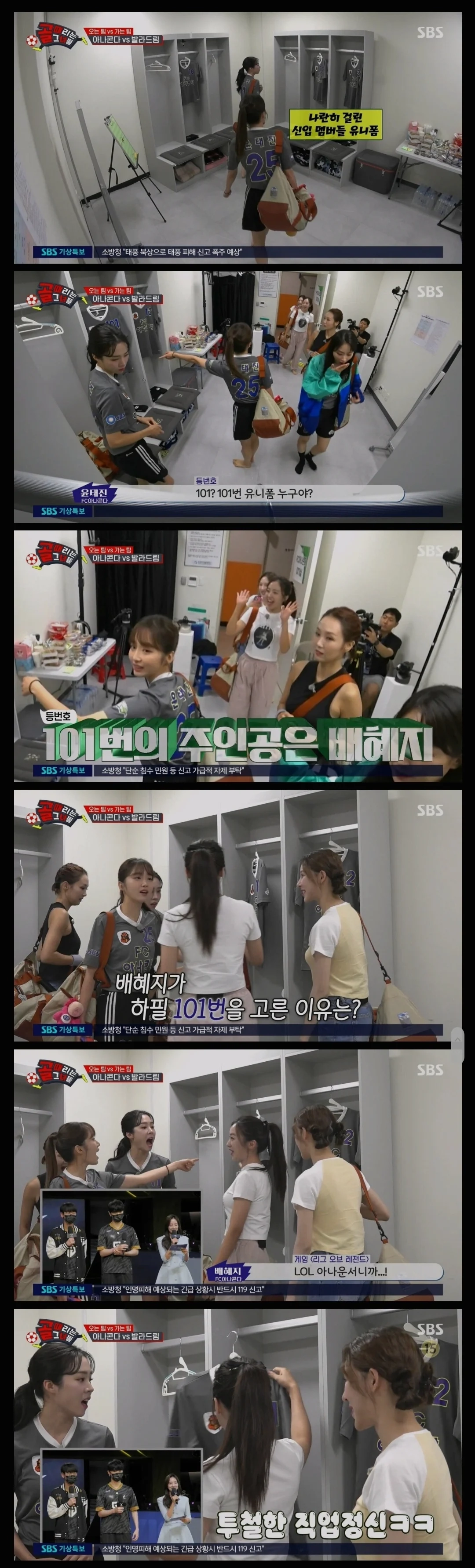 아나운서 배혜지가 골때녀에서 등번호를 고집한 이유