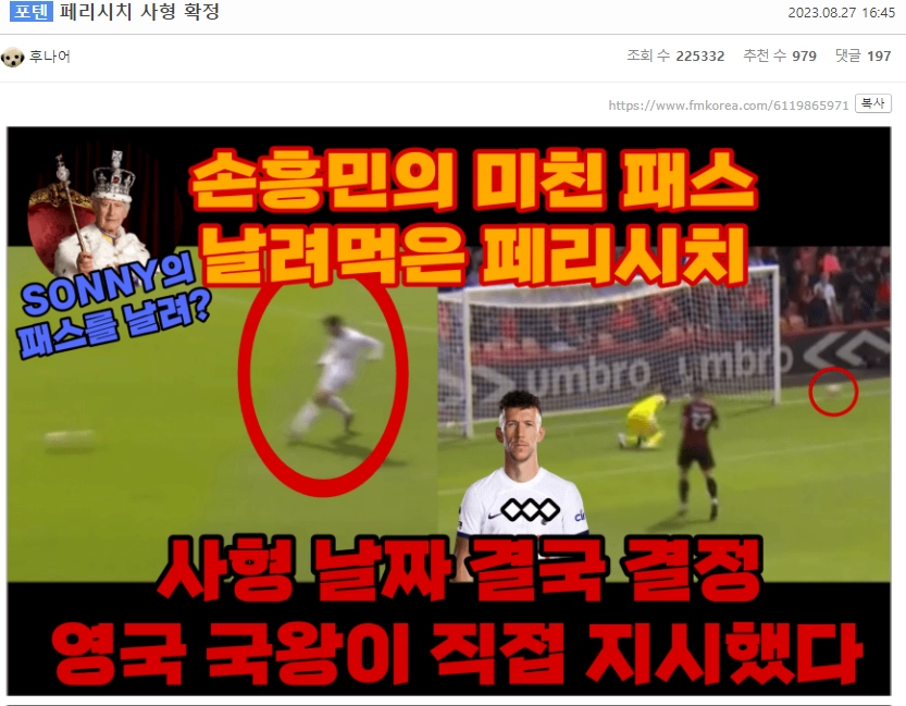 사형논란 페리시치 근황