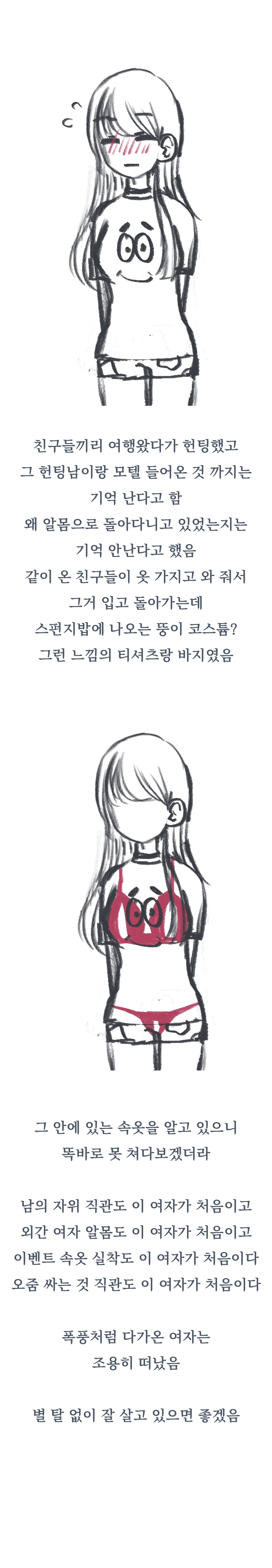 알몸 여자한테 침입당한 썰