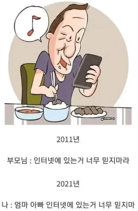 체감 확 오는 인터넷 세대 변화