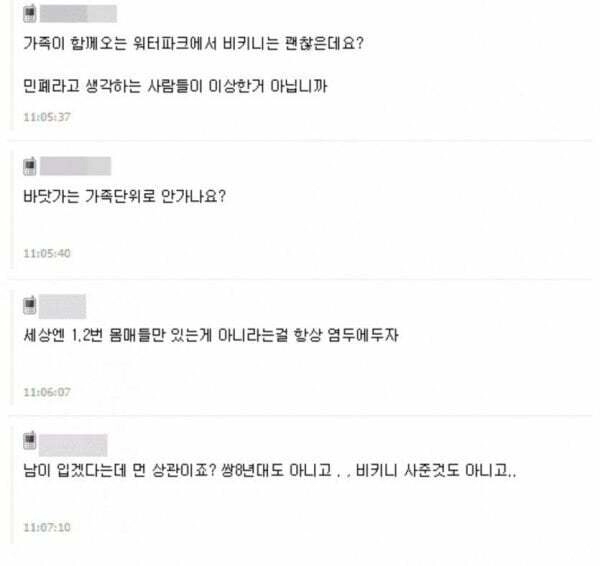 계곡에서 비키니 입는거 어때요?