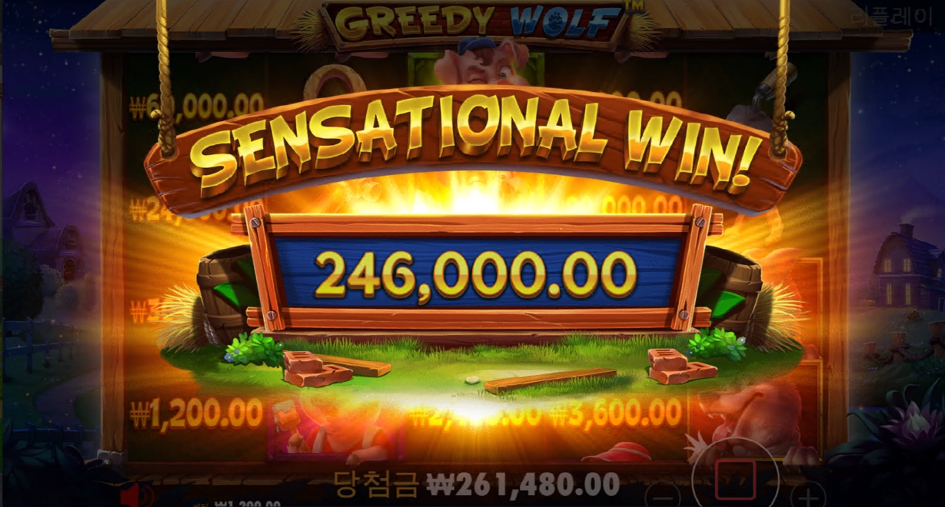 그리디 울프 후기