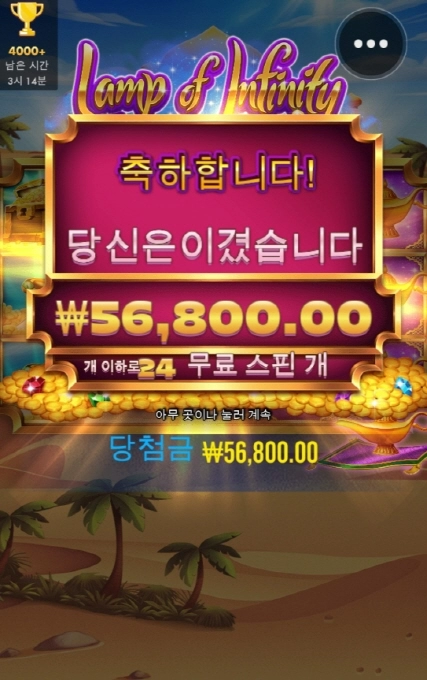 램프오브 지니 소원을 말했지만 들어주지는 않습니다!! 내 맥스윈다오!!!