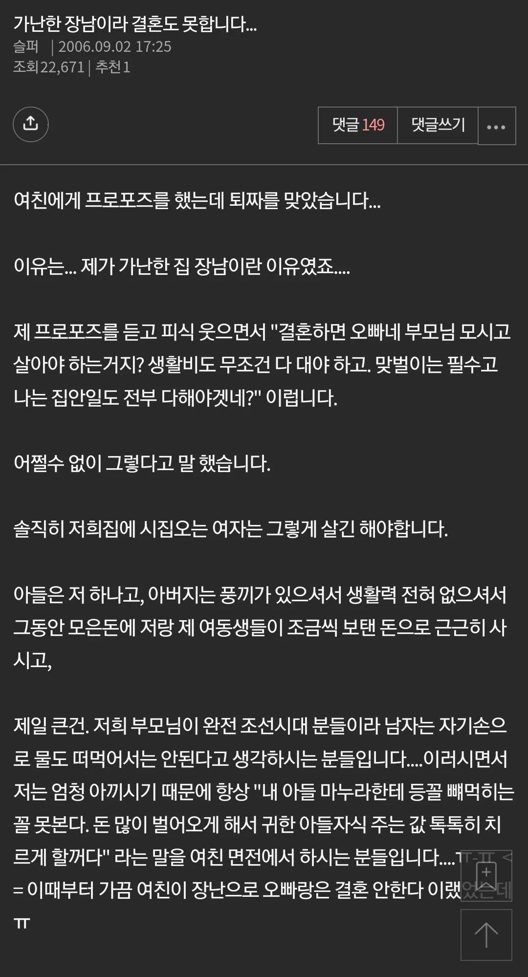 가난한 장난이라 결혼도 못합니다.