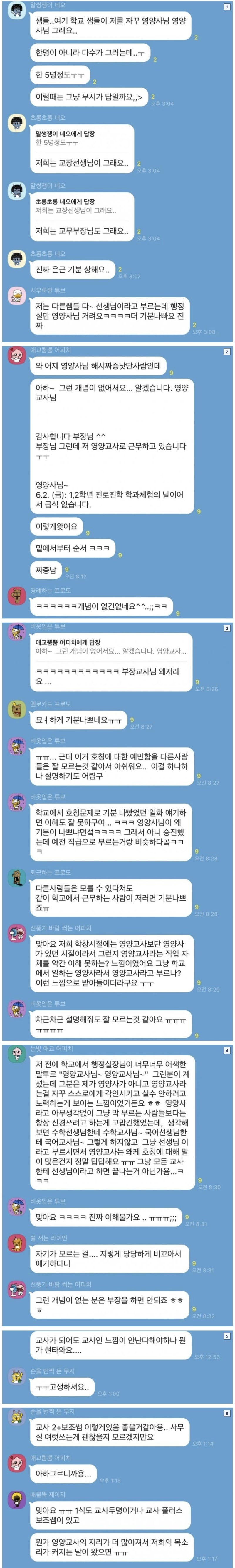 영양사를 영양사라 부르는게 싫은 분들