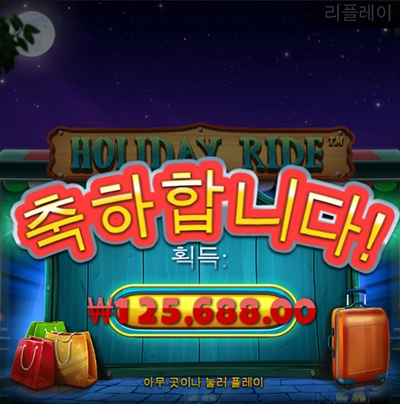 홀리데이 라이드