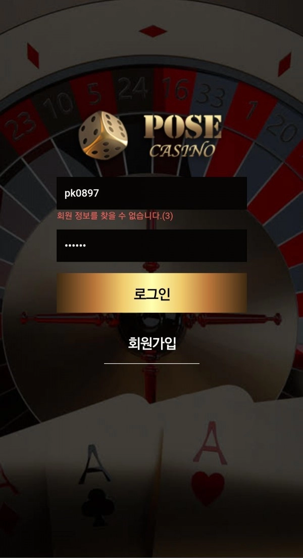 포즈카지노(POSECASINO)먹튀 포즈카지노(POSECASINO)먹튀확정 포즈카지노먹튀사이트