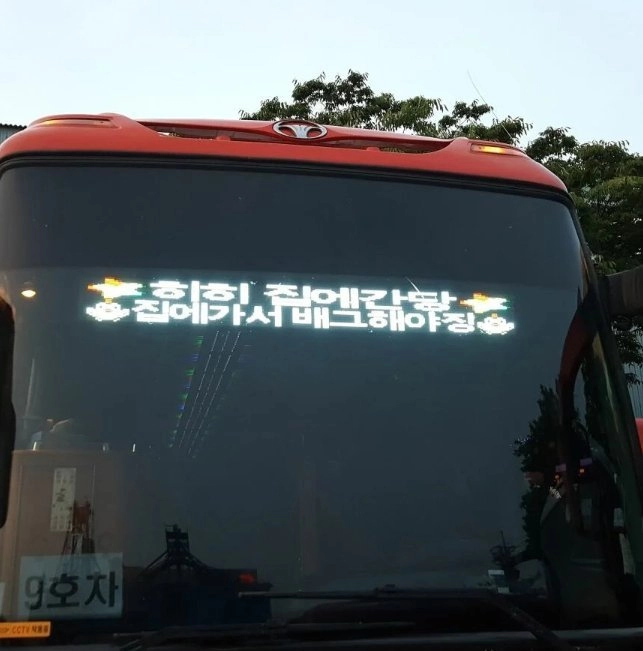 퇴근이 너무 신나보이는 버스기사님