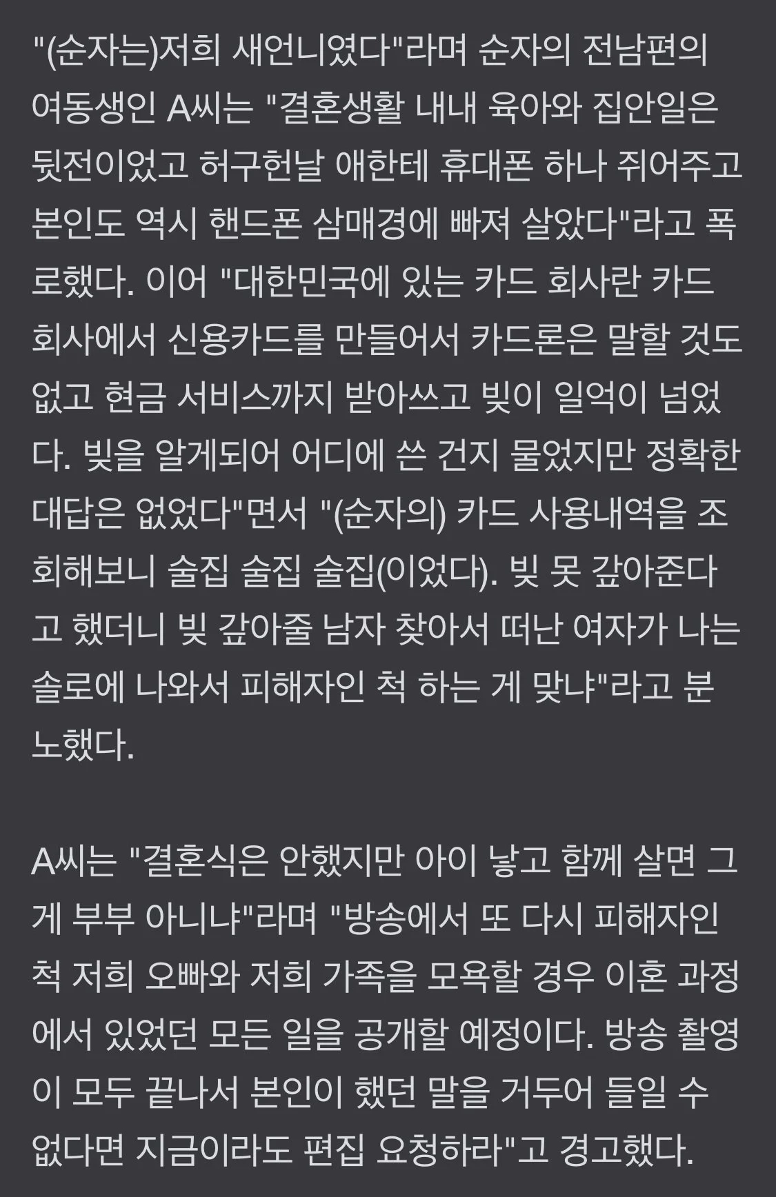 나는솔로 순자 술값으로 1억썼다고 폭로한 시누 사건 근황