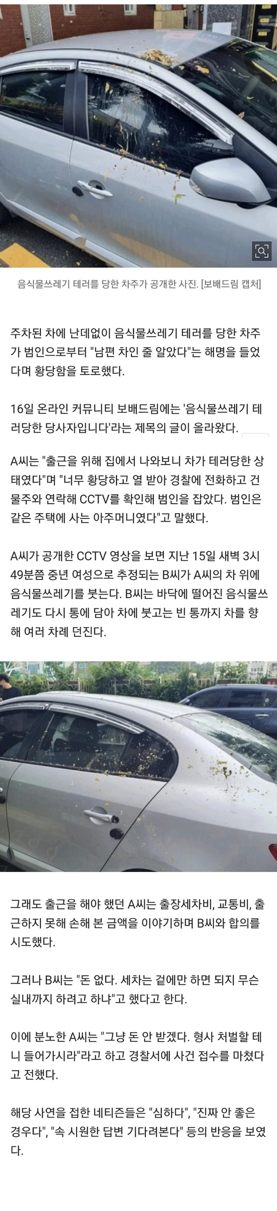 음식물 쓰레기 테러당한 사람