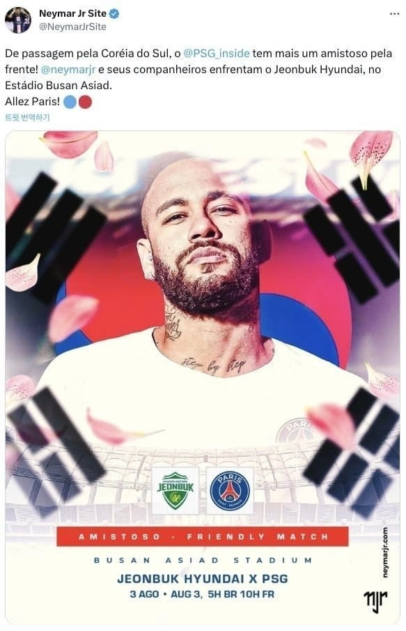 네이마르랑 태극기