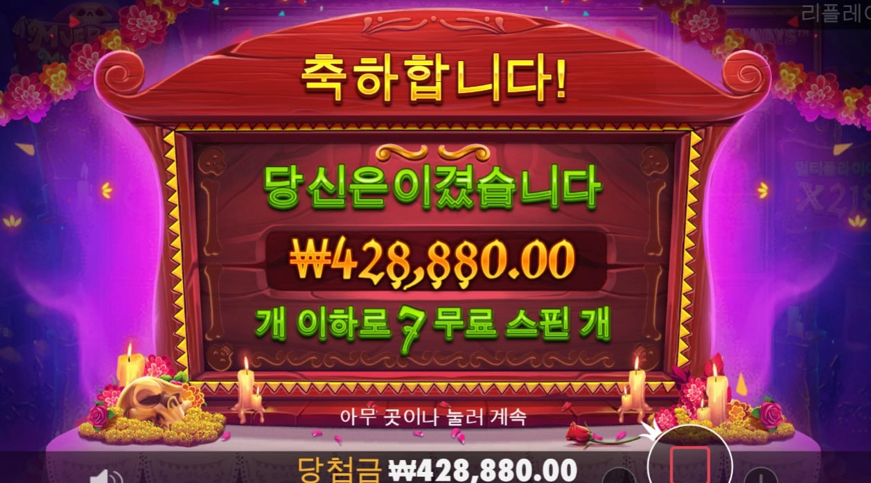 무에르토스 멀티플러 메가웨이즈 후기