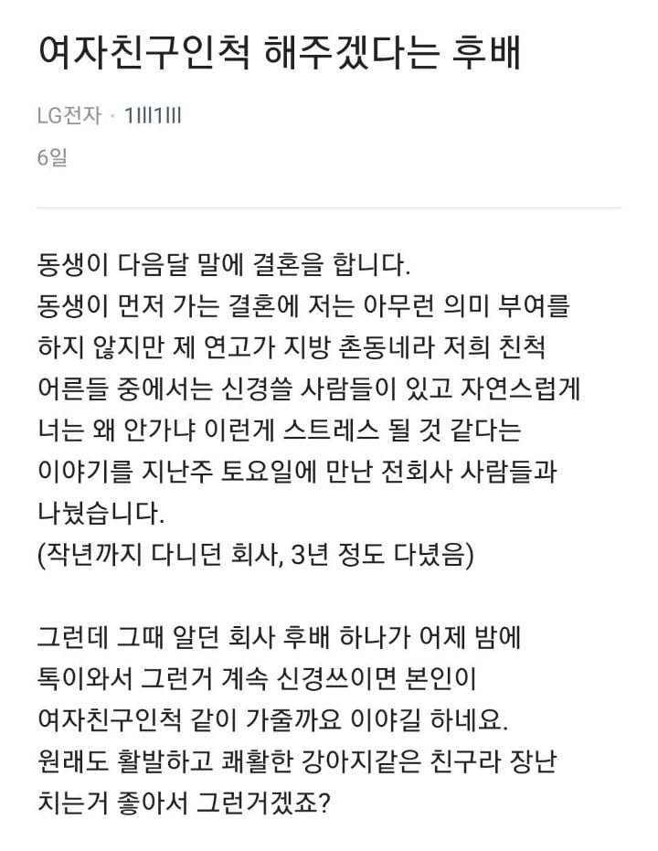 후배가 여자친구인 척 해주겠다네요